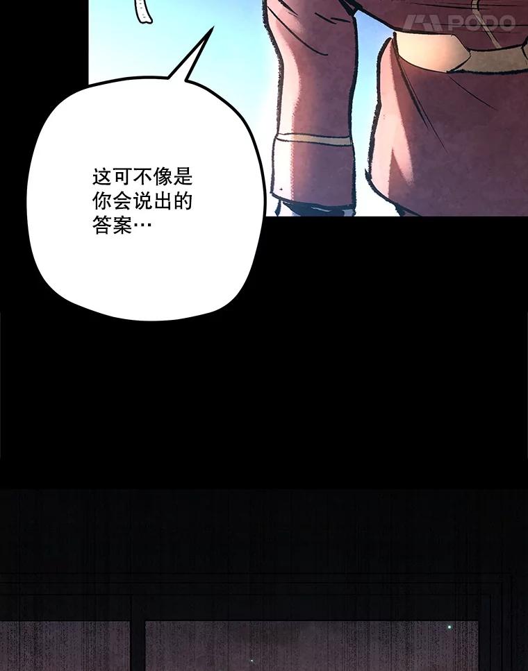《记忆猎人》32.复原的记忆 第87页