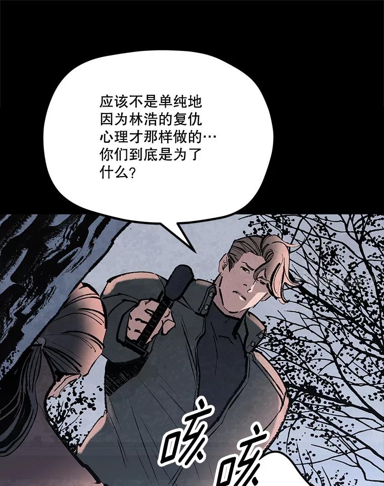 《记忆猎人》32.复原的记忆 第42页
