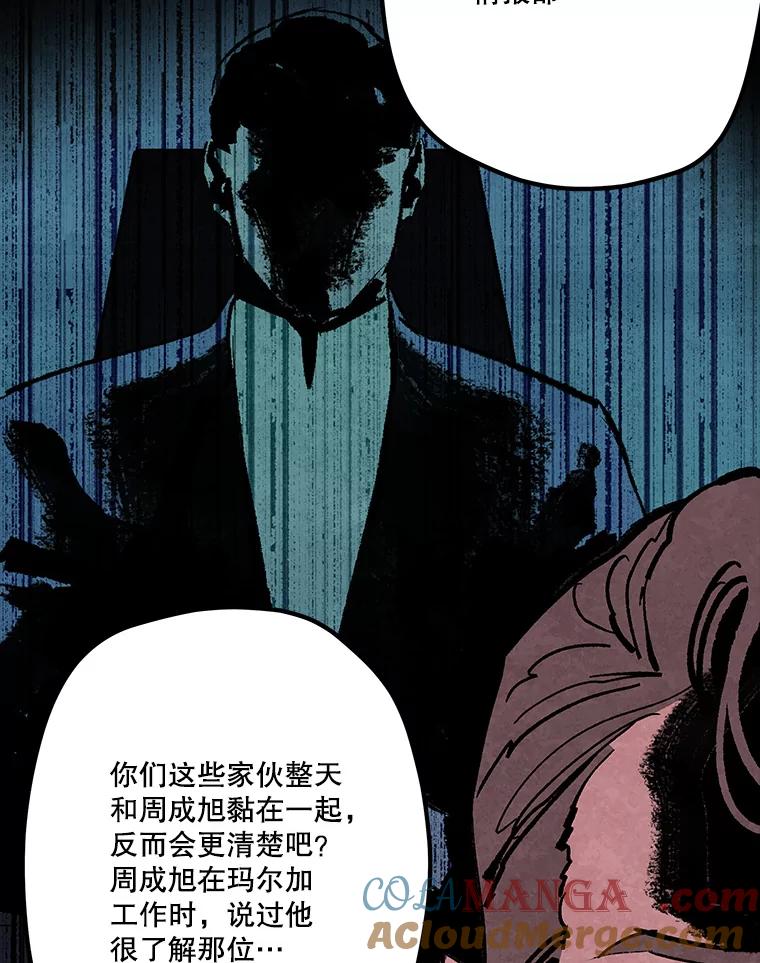 《记忆猎人》32.复原的记忆 第46页