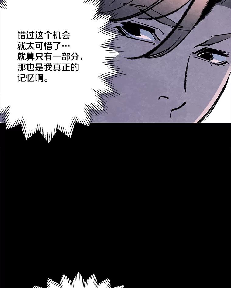 《记忆猎人》32.复原的记忆 第68页