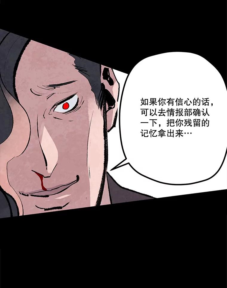 《记忆猎人》32.复原的记忆 第48页