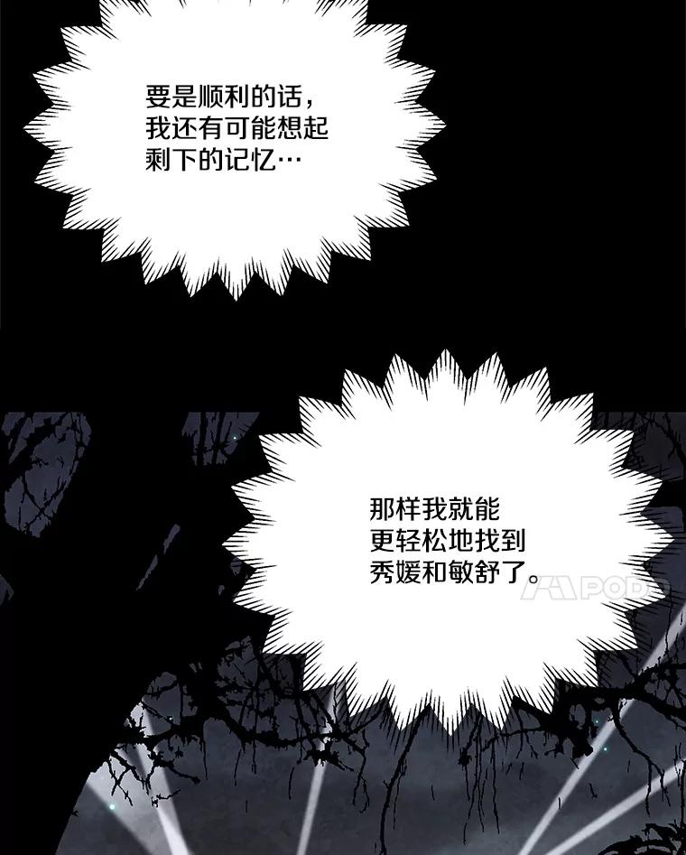 《记忆猎人》32.复原的记忆 第69页