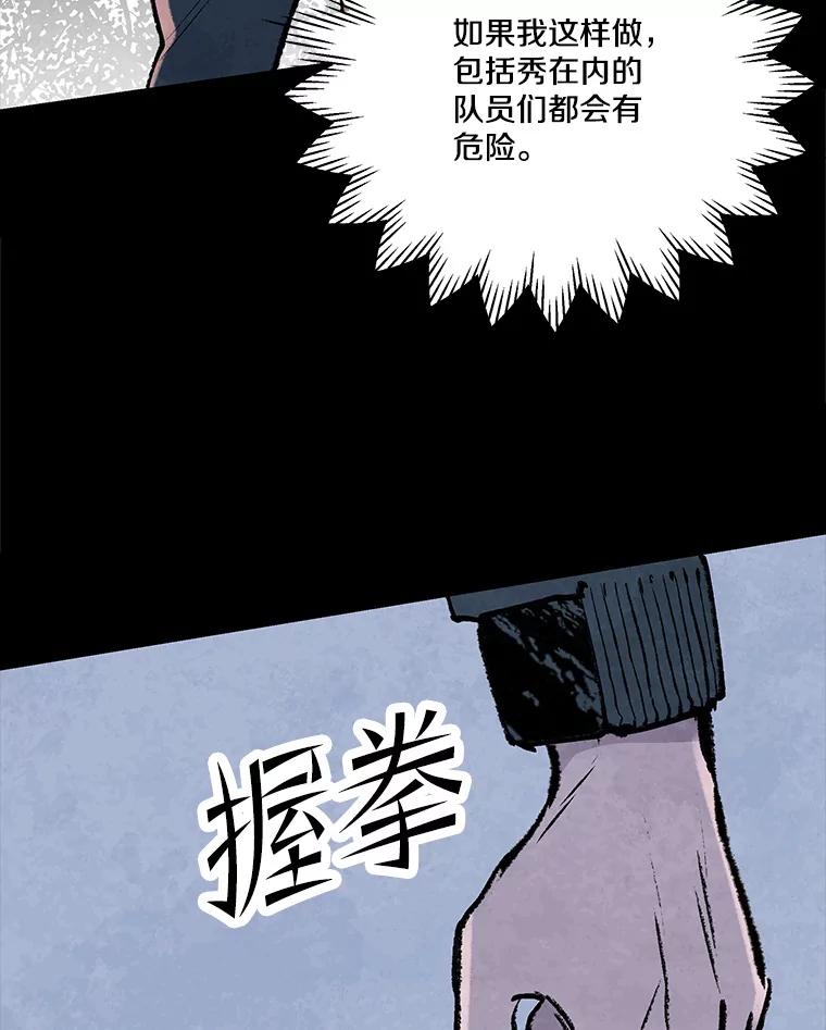 《记忆猎人》32.复原的记忆 第72页
