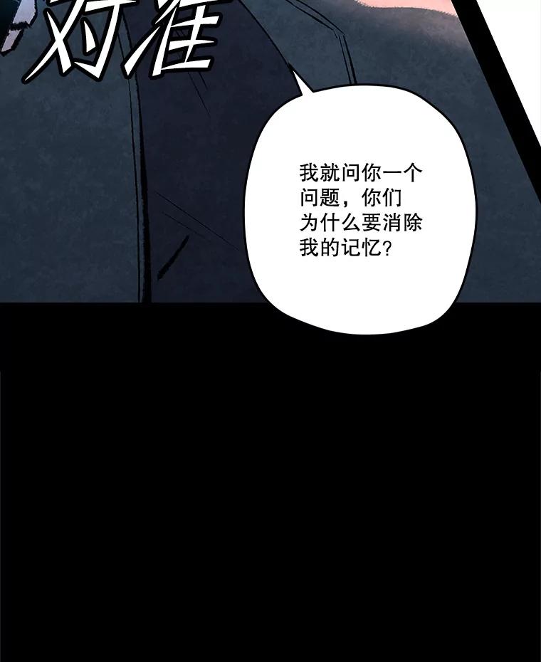 《记忆猎人》32.复原的记忆 第41页