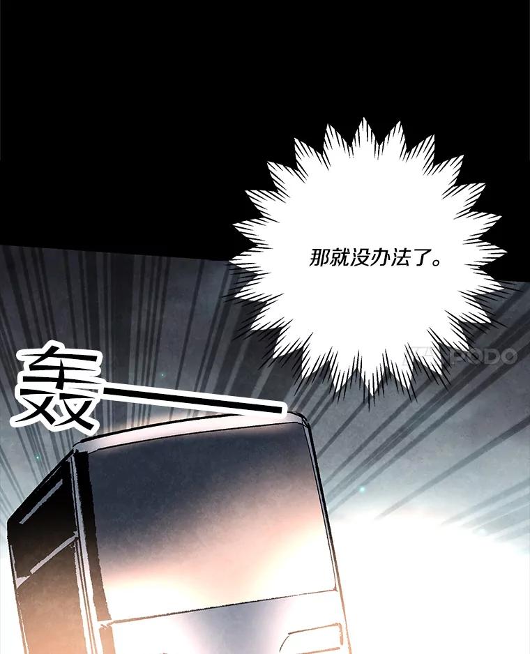 《记忆猎人》32.复原的记忆 第14页