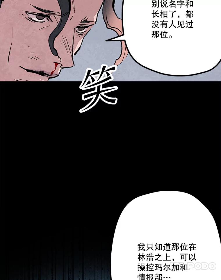《记忆猎人》32.复原的记忆 第45页