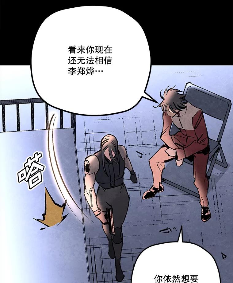 《记忆猎人》32.复原的记忆 第78页