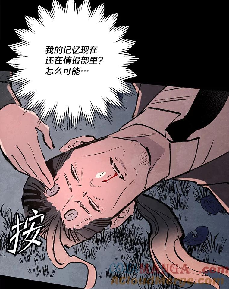《记忆猎人》32.复原的记忆 第58页