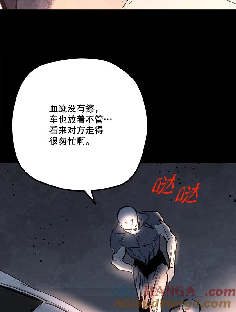《记忆猎人》32.复原的记忆 第25页