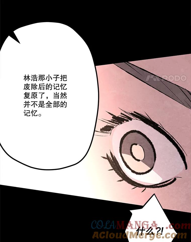 《记忆猎人》32.复原的记忆 第49页