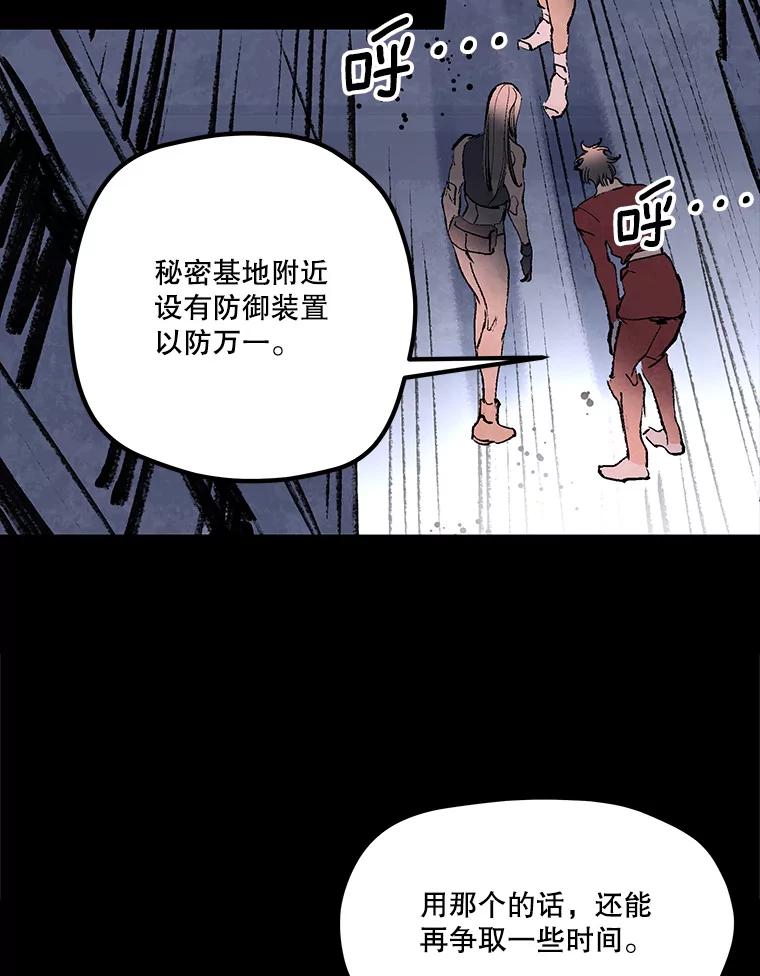 《记忆猎人》33.突袭 第84页