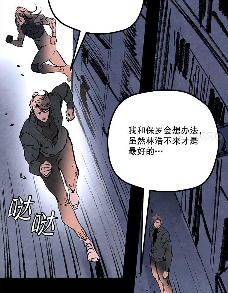 《记忆猎人》33.突袭 第83页