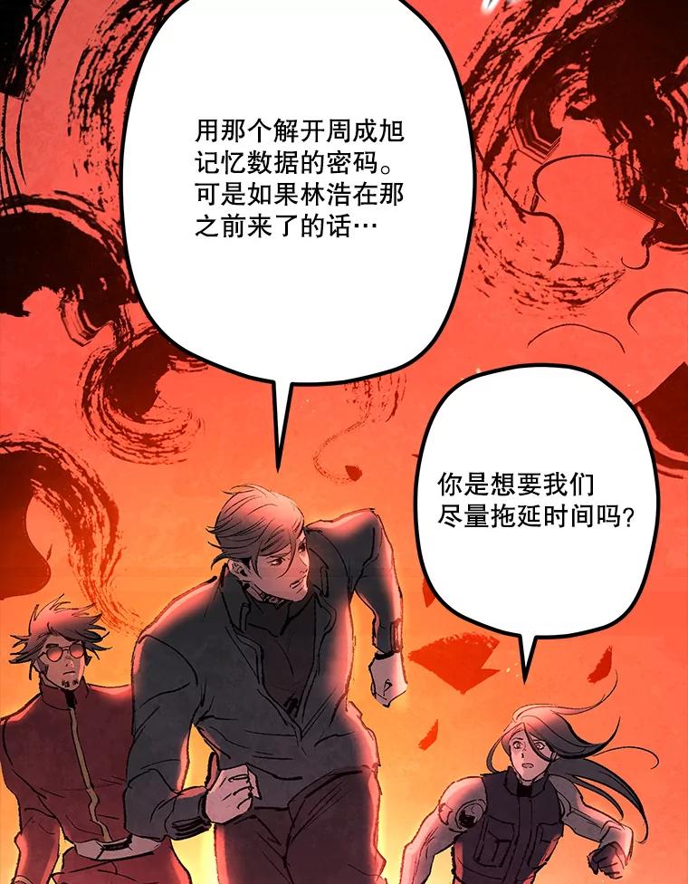 《记忆猎人》33.突袭 第81页