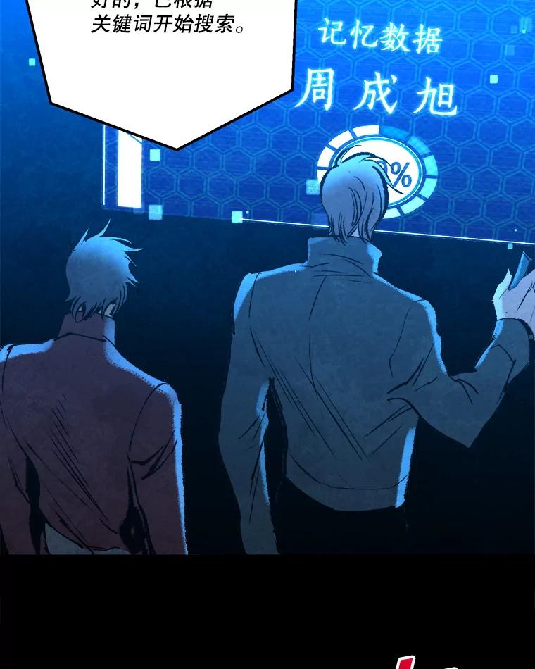 《记忆猎人》34.解开密码 第77页