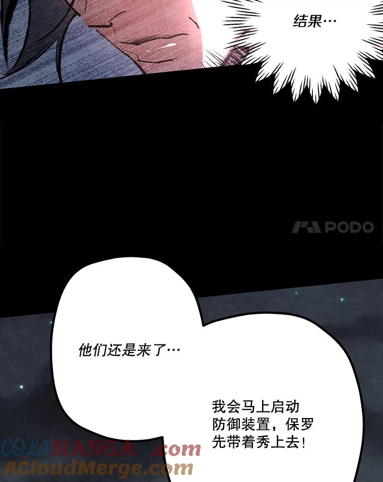 《记忆猎人》34.解开密码 第55页