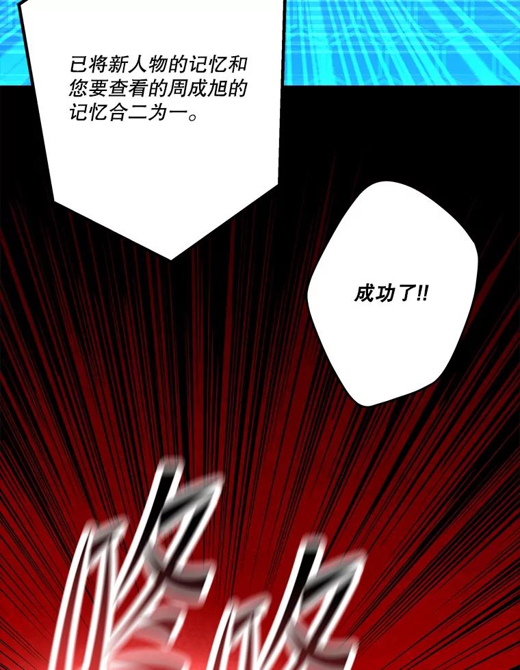 《记忆猎人》34.解开密码 第84页