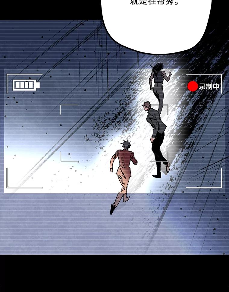 《记忆猎人》34.解开密码 第26页