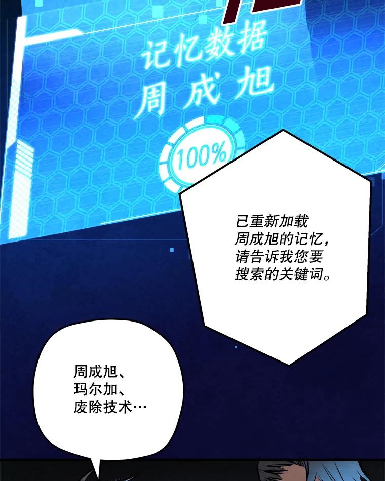 《记忆猎人》34.解开密码 第75页