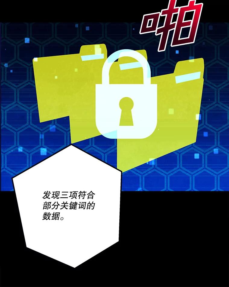 《记忆猎人》34.解开密码 第78页