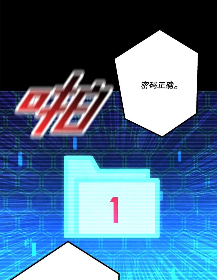 《记忆猎人》34.解开密码 第83页