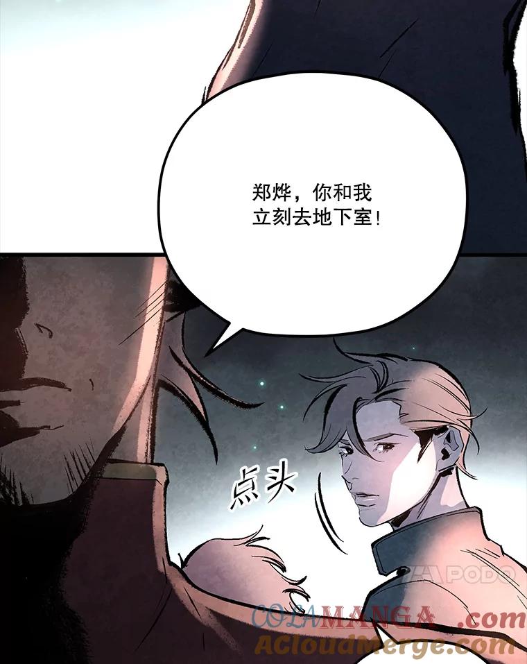 《记忆猎人》34.解开密码 第58页