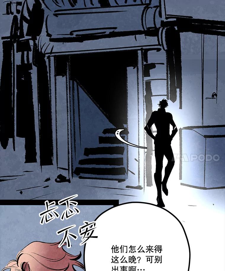 《记忆猎人》34.解开密码 第48页