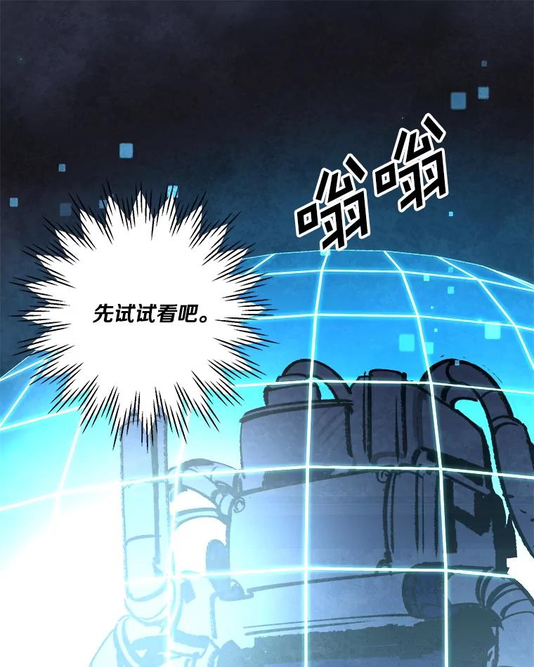《记忆猎人》34.解开密码 第71页
