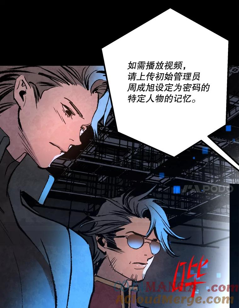 《记忆猎人》34.解开密码 第79页