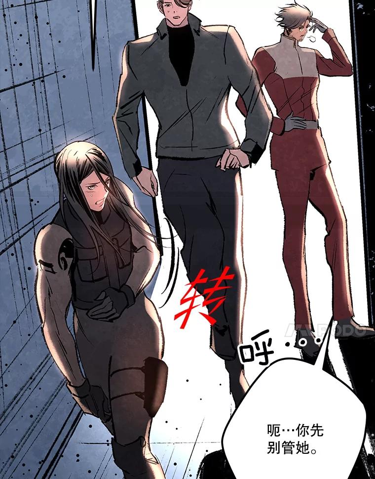 《记忆猎人》34.解开密码 第23页