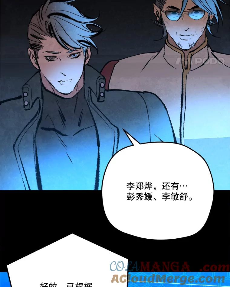 《记忆猎人》34.解开密码 第76页