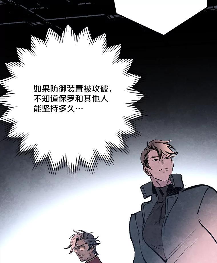 《记忆猎人》34.解开密码 第66页