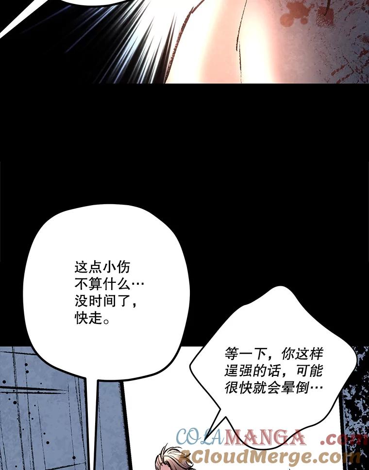 《记忆猎人》34.解开密码 第22页