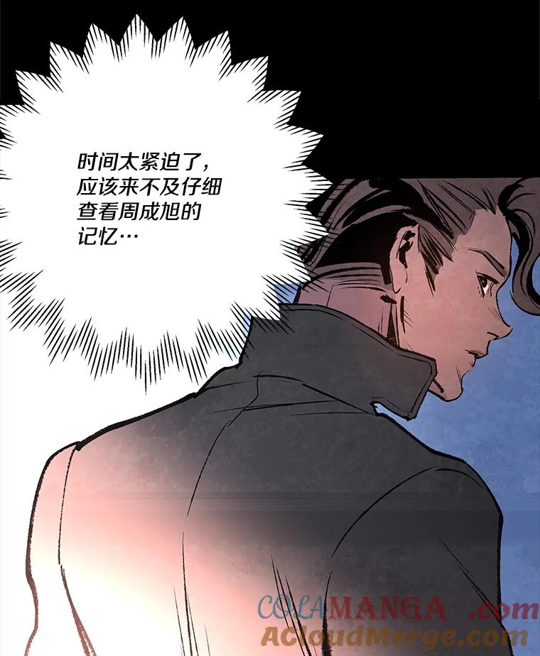 《记忆猎人》34.解开密码 第64页