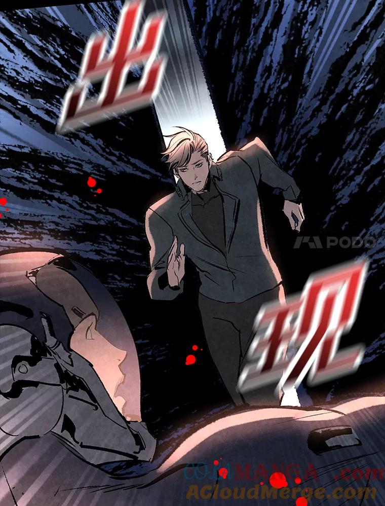 《记忆猎人》34.解开密码 第7页