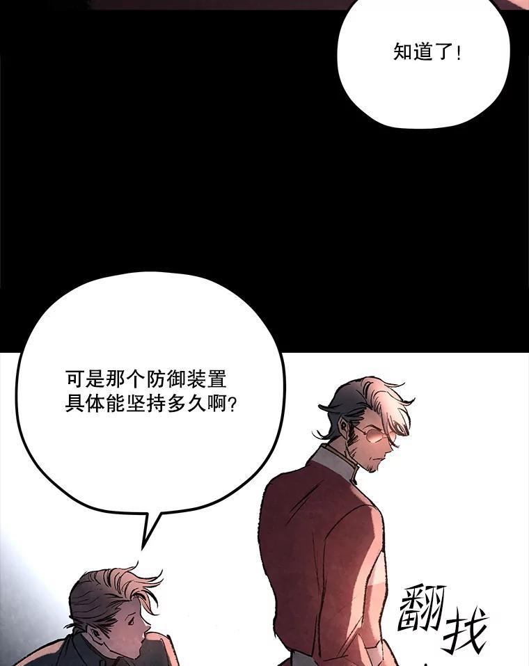 《记忆猎人》34.解开密码 第59页
