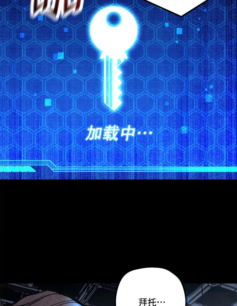 《记忆猎人》34.解开密码 第81页