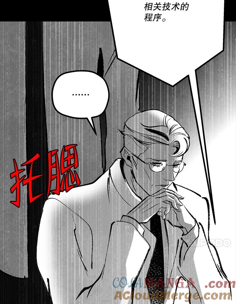 《记忆猎人》35.记忆是什么 第28页