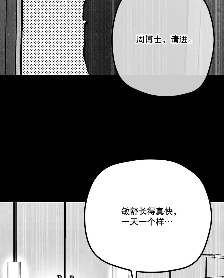 《记忆猎人》35.记忆是什么 第56页
