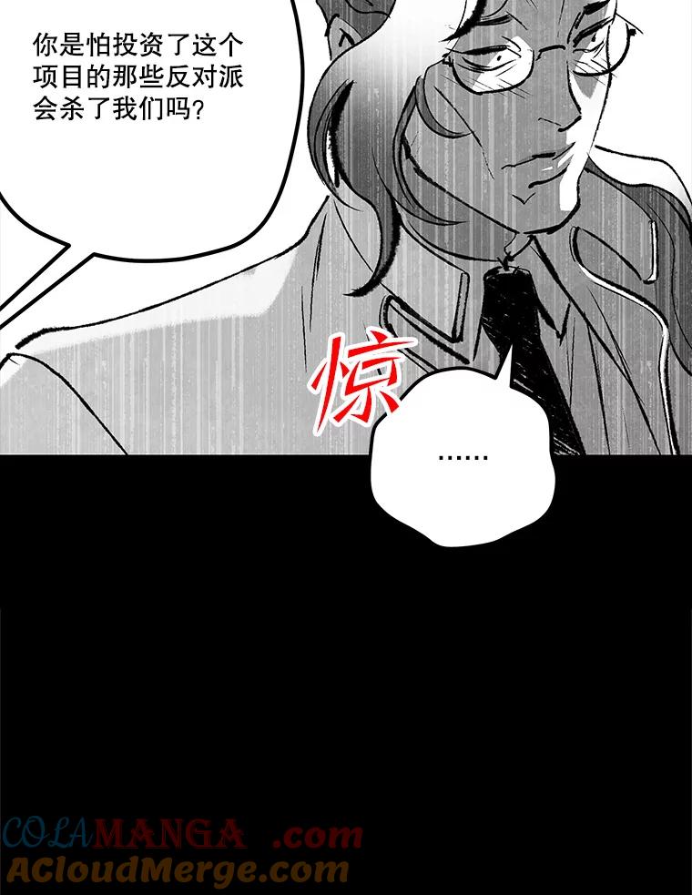 《记忆猎人》35.记忆是什么 第34页