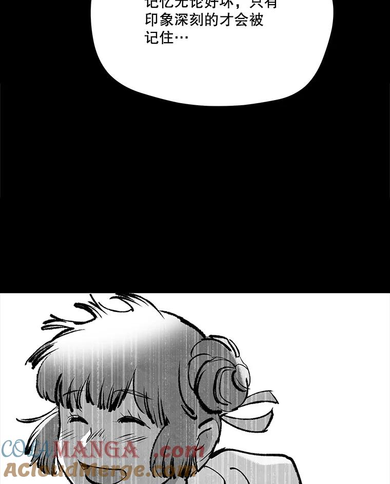 《记忆猎人》35.记忆是什么 第61页