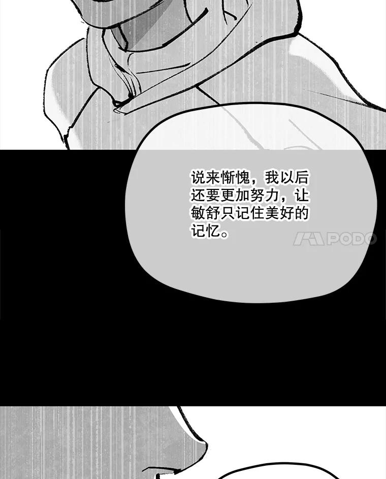 《记忆猎人》35.记忆是什么 第62页