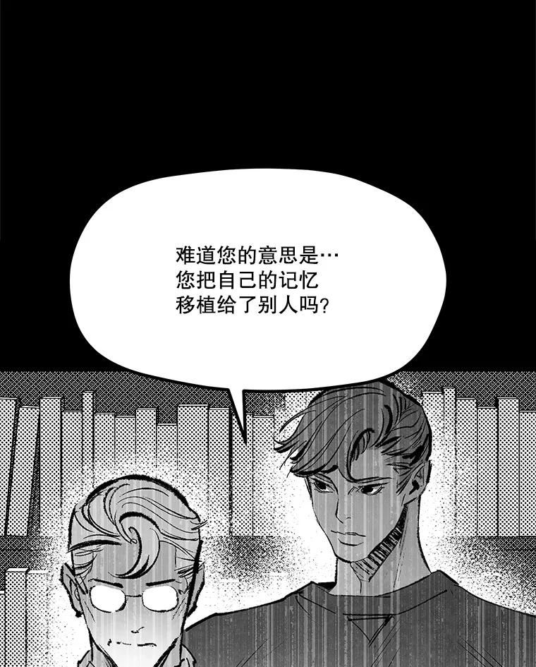 《记忆猎人》35.记忆是什么 第81页