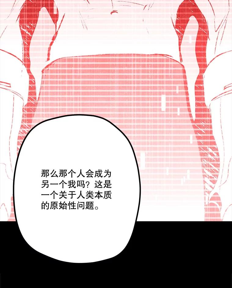 《记忆猎人》35.记忆是什么 第80页