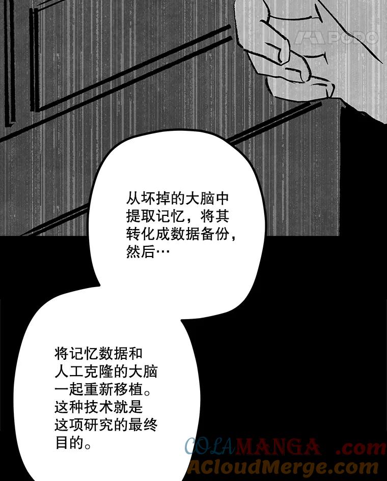 《记忆猎人》35.记忆是什么 第76页