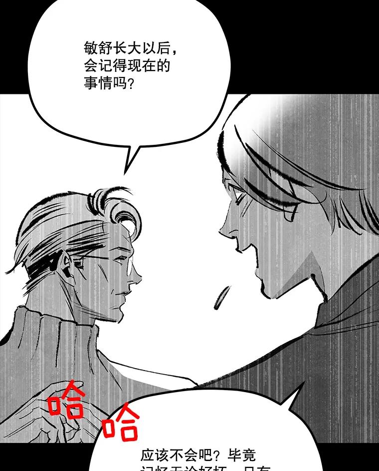 《记忆猎人》35.记忆是什么 第60页