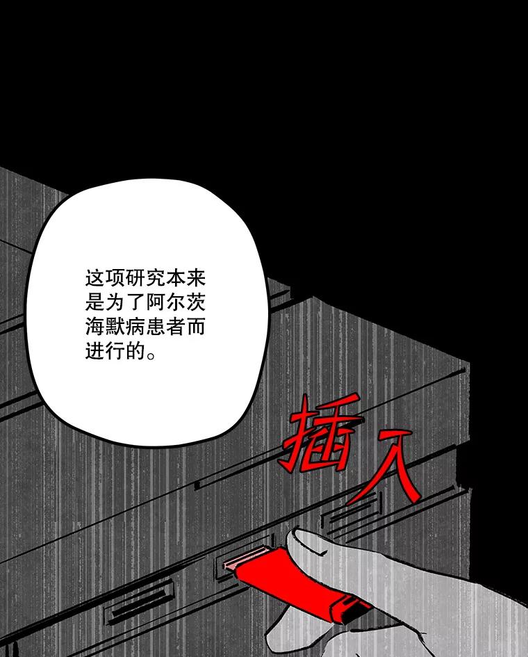 《记忆猎人》35.记忆是什么 第75页