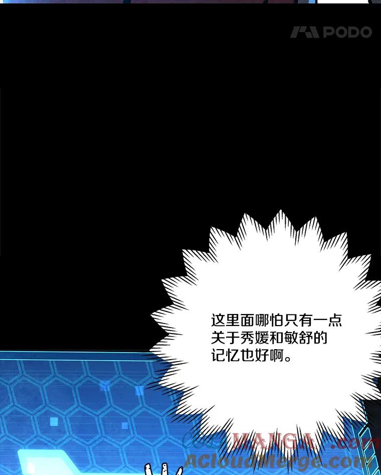 《记忆猎人》35.记忆是什么 第22页