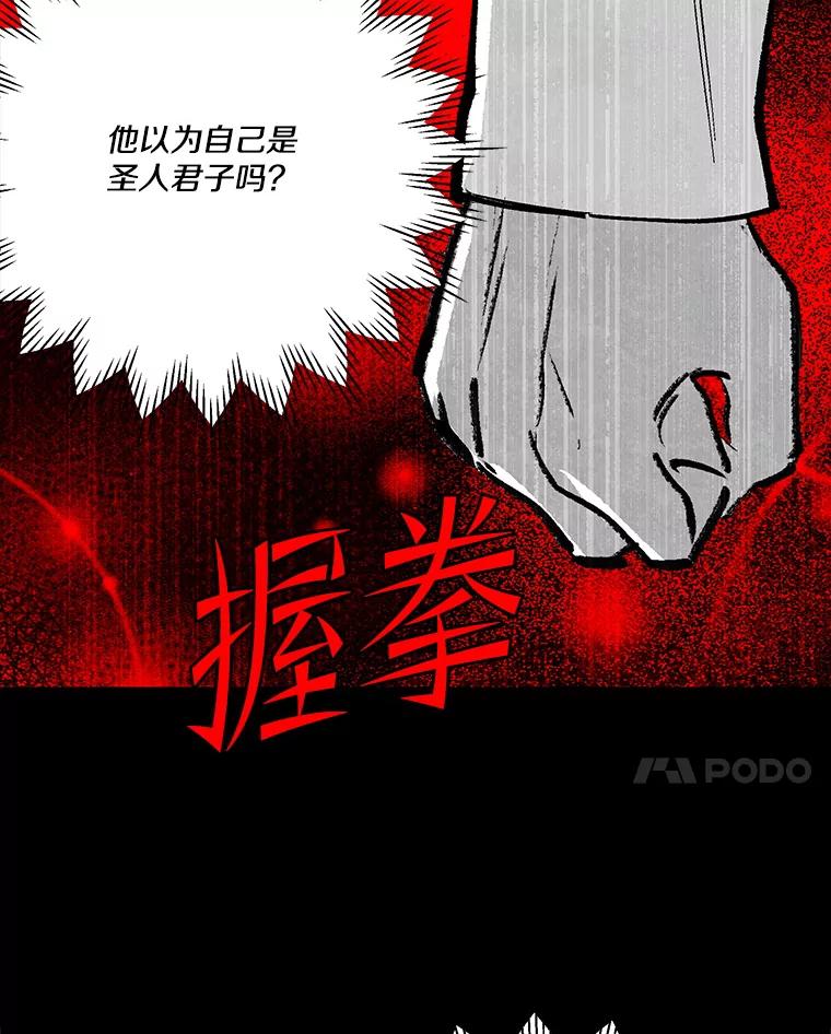 《记忆猎人》35.记忆是什么 第48页