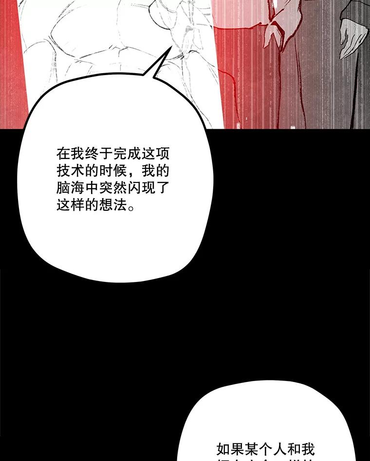 《记忆猎人》35.记忆是什么 第78页