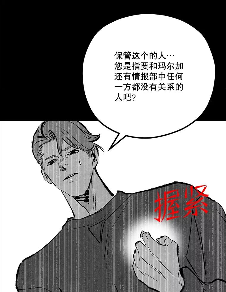 《记忆猎人》36.保管 第47页